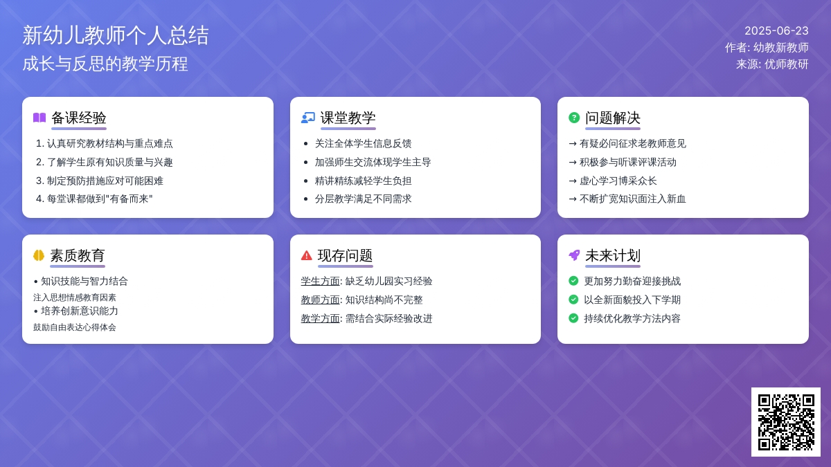 新幼儿教师个人总结