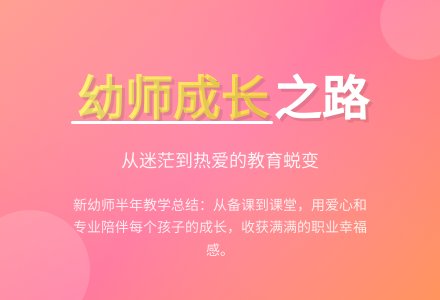 新幼儿教师个人总结-幼师课件网