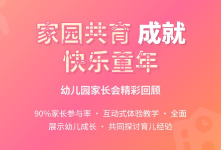 幼儿园家长会总结-幼师课件网