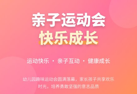 幼儿园亲子运动会总结-幼师课件网