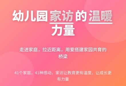 幼儿园家访总结-幼师课件网
