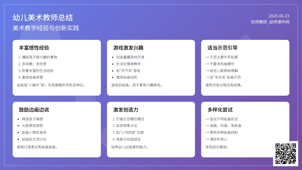 幼儿美术教师总结