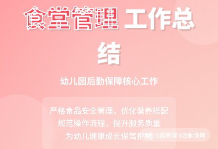 幼儿园食堂工作总结-幼师课件网