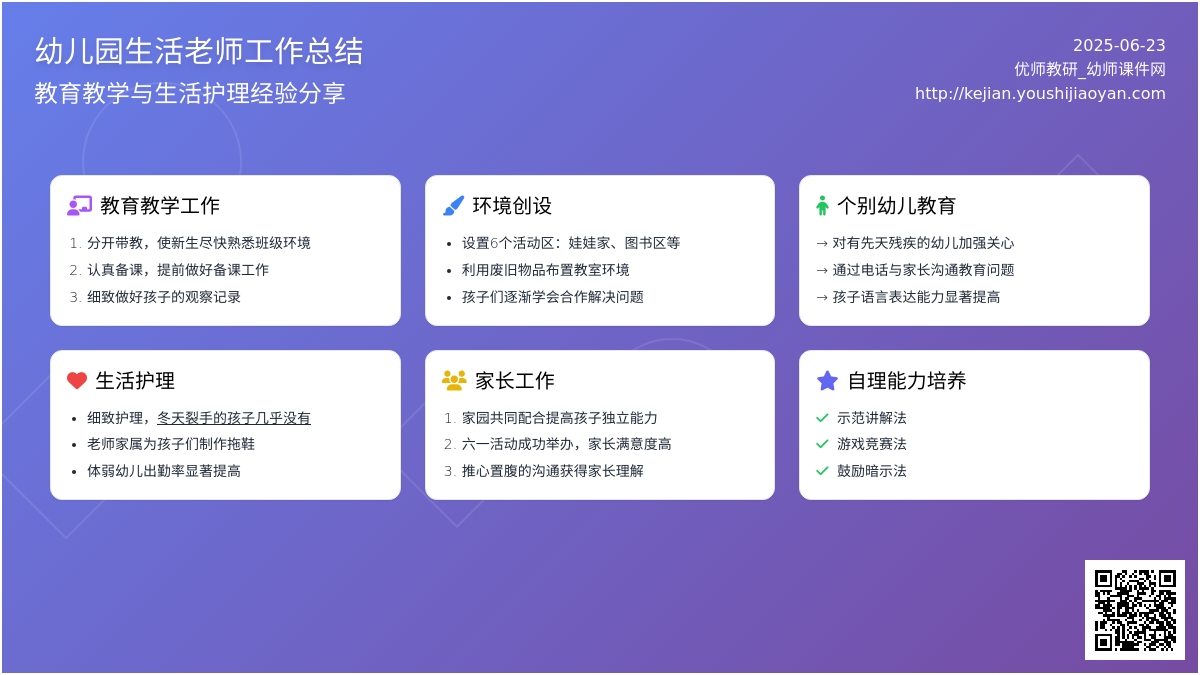 幼儿园生活老师总结