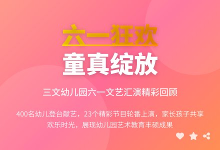 幼儿园庆六一活动总结-幼师课件网