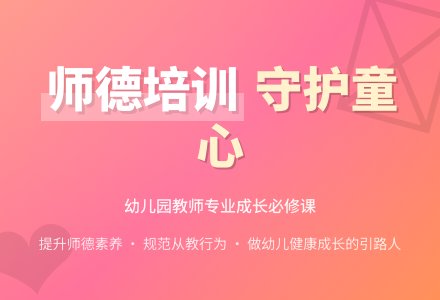 幼儿园师德培训总结-幼师课件网