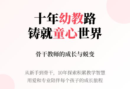 幼儿骨干教师个人总结-幼师课件网