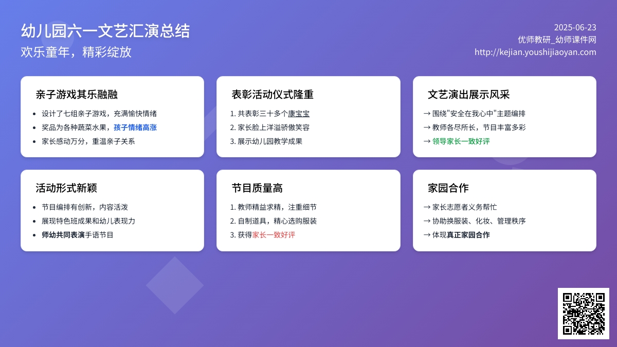 幼儿园六一文艺汇演总结
