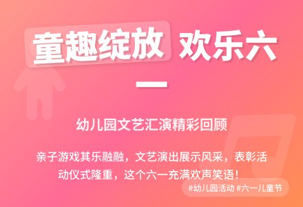 幼儿园六一文艺汇演总结-幼师课件网