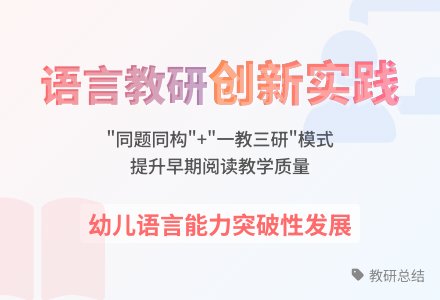 语言教研总结-幼师课件网
