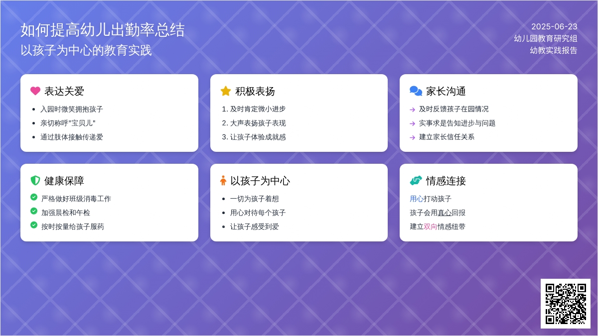 如何提高幼儿出勤率工作总结