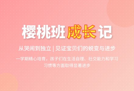 幼儿园樱桃班学期工作总结-幼师课件网