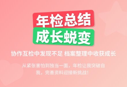 幼儿园年检工作总结-幼师课件网