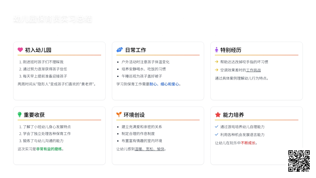 幼儿园保育员实习总结