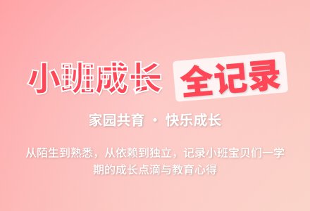 小班班级工作总结-幼师课件网