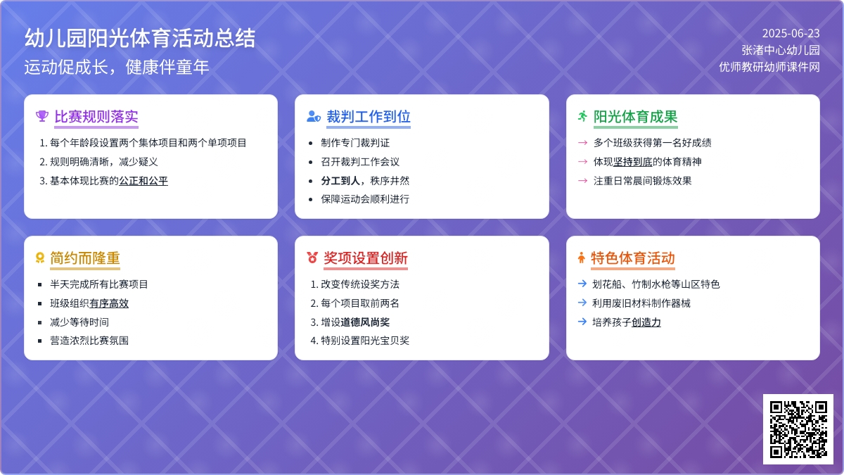 幼儿园阳光体育活动总结
