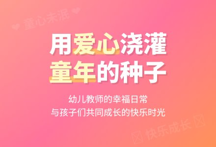 幼儿教师自我评价总结-幼师课件网