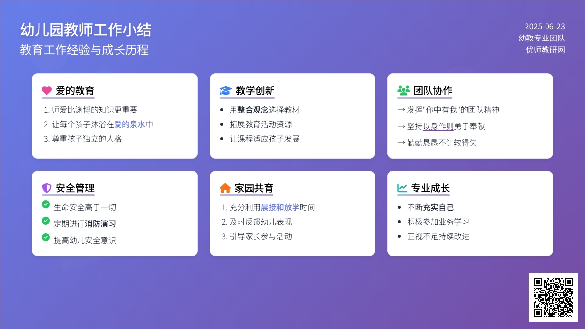 幼儿园教师工作小结