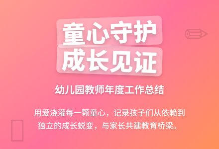 幼儿园教师考核总结-幼师课件网