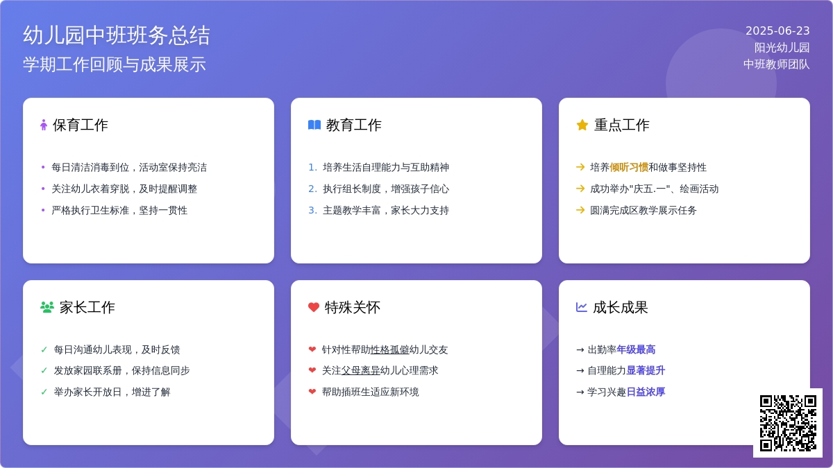 幼儿园中班班务总结