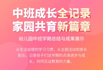 幼儿园中班班务总结-幼师课件网