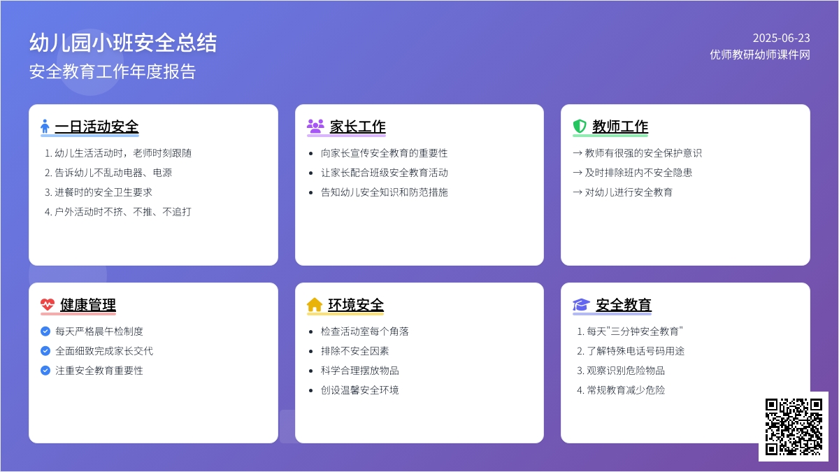 幼儿园小班安全总结