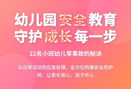 幼儿园小班安全总结-幼师课件网
