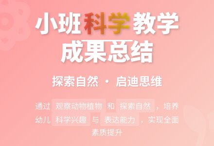 小班科学教学工作总结-幼师课件网