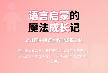 幼儿园中班上学期语言教学工作总结-幼师课件网