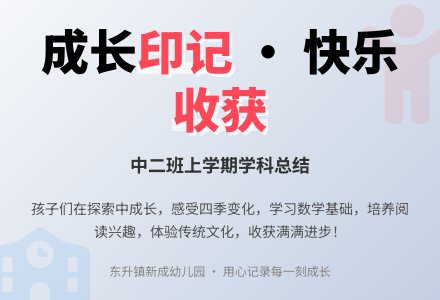 幼儿园中二班上学期学科总结-幼师课件网