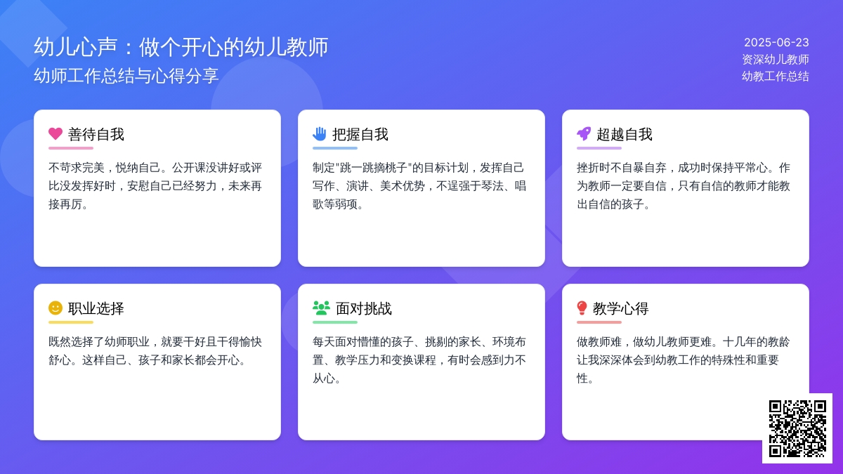 幼师工作总结：做个开心的幼儿教师