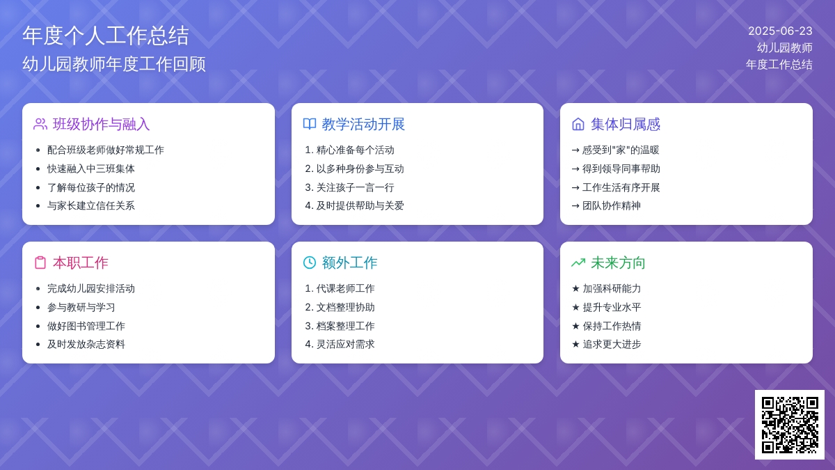 幼儿园年度个人工作总结范文