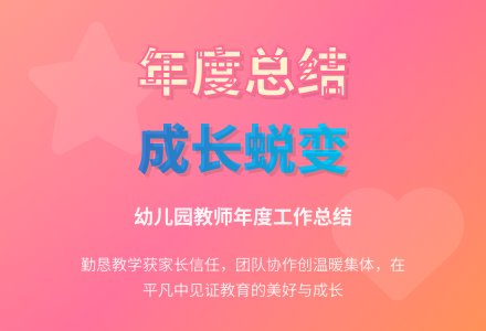 幼儿园年度个人工作总结范文-幼师课件网