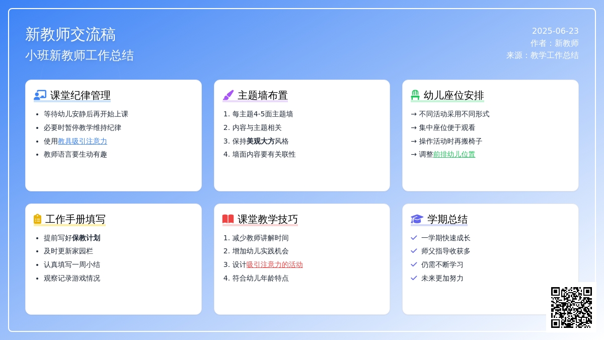 小班新教师工作总结
