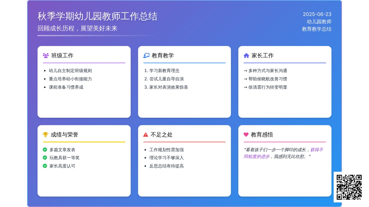 秋季幼儿园教师上学期工作总结