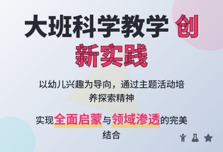 大班科学教学工作总结-幼师课件网