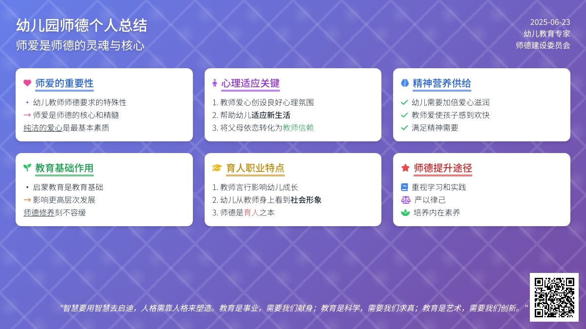 幼儿园师德个人总结