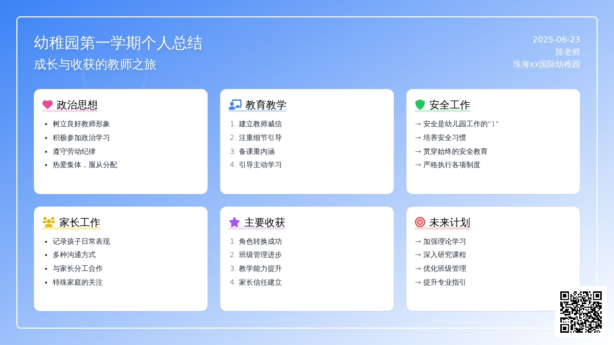 幼稚园第一学期个人总结