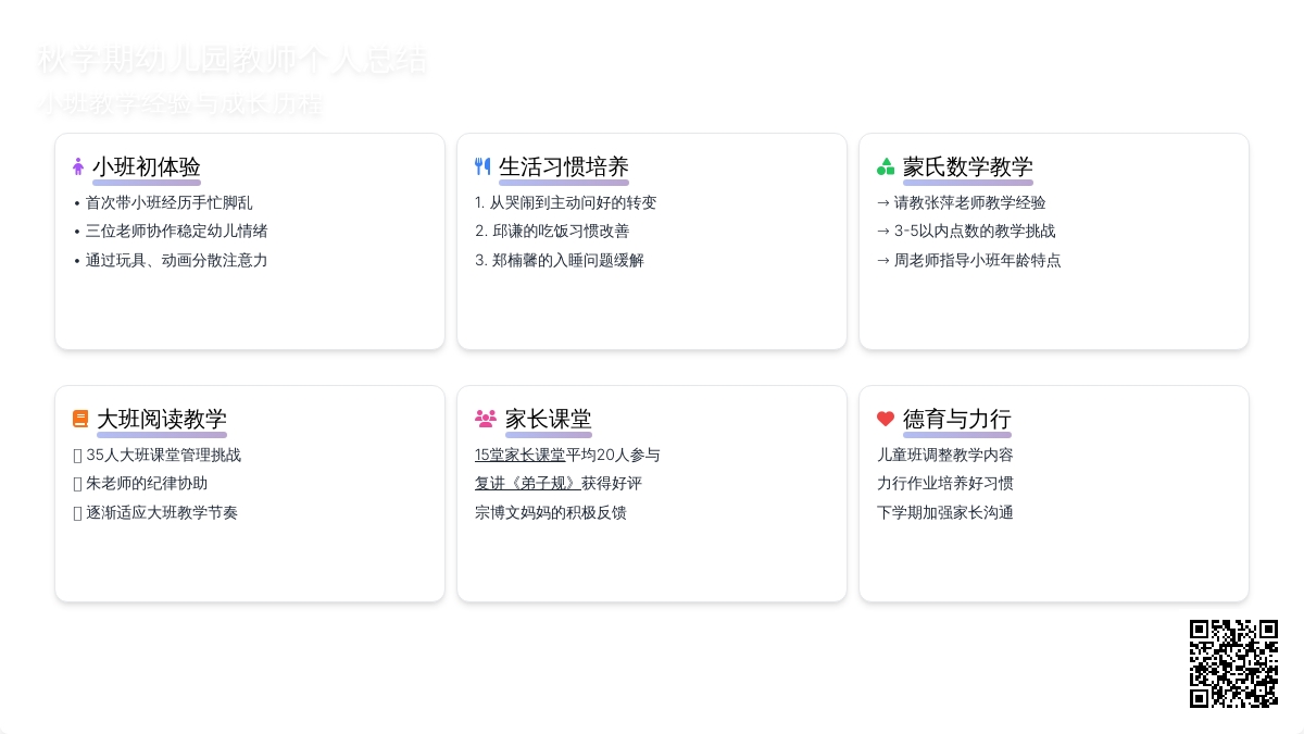 秋学期幼儿园教师个人总结