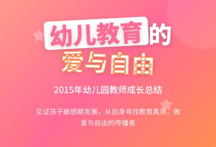 2015年幼儿园教师下学期总结-幼师课件网