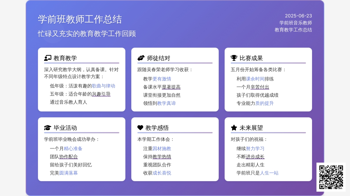 学前班音乐教师工作总结