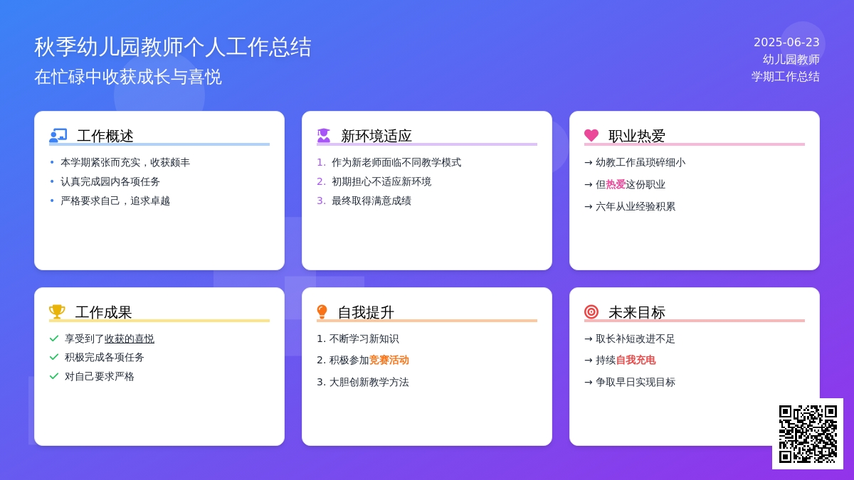 秋季幼儿园教师个人工作总结