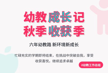 秋季幼儿园教师个人工作总结-幼师课件网