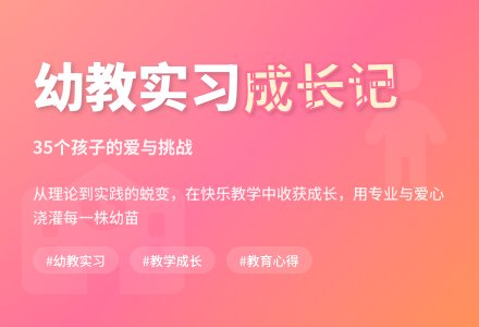 2016年幼儿园教师实习总结-幼师课件网
