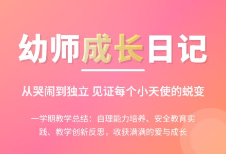 2016年上学期幼儿园教师个人工作总结-幼师课件网