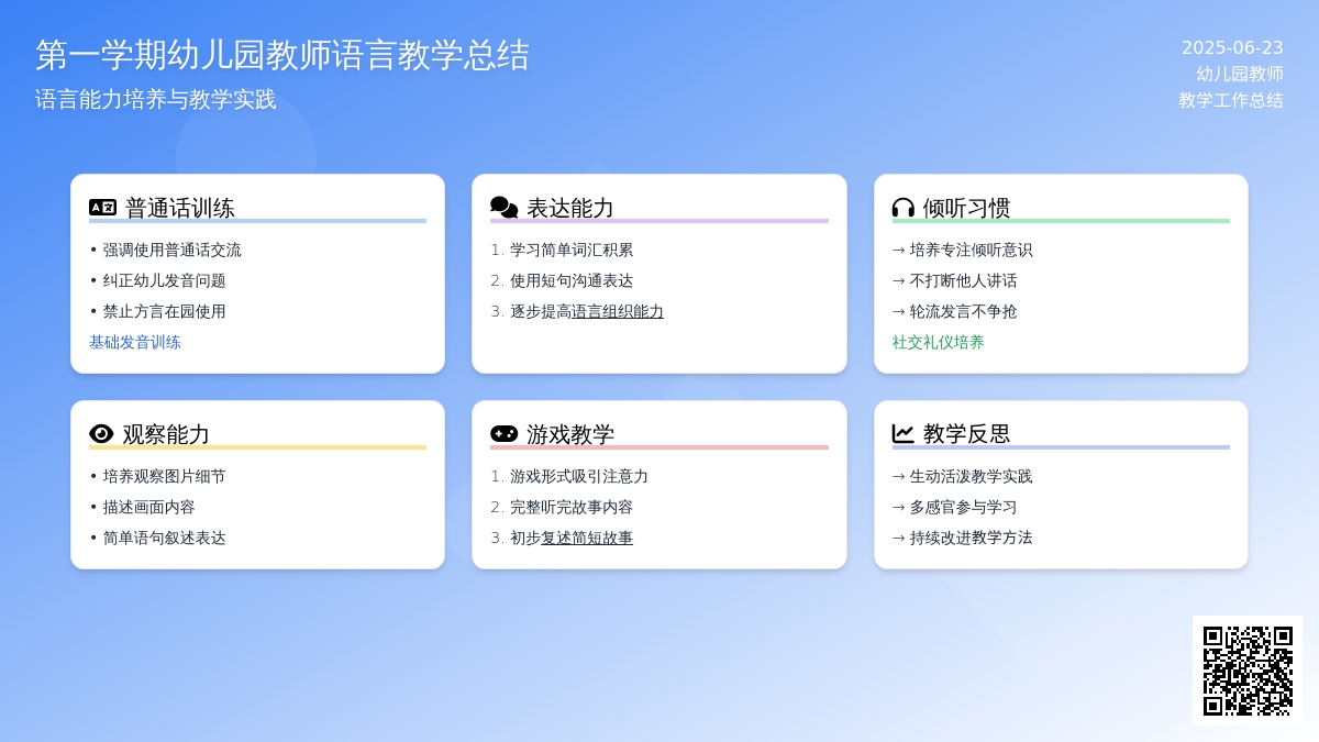 第一学期幼儿园教师语言教学总结