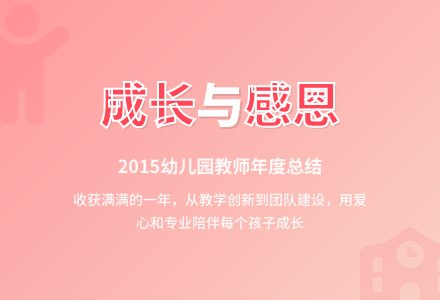 2015年幼儿园下学期教师工作总结-幼师课件网