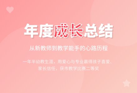 年度个人工作总结模板-幼师课件网