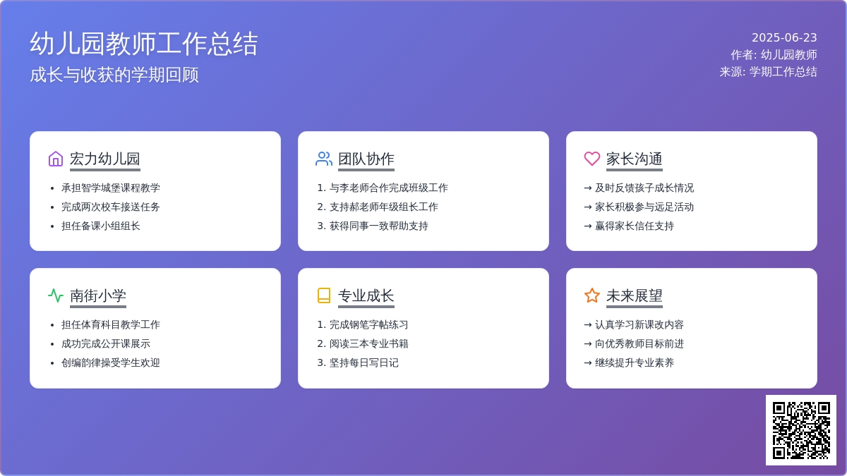 上学期幼儿园教师个人工作总结