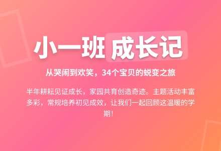 小一班上学期班务工作总结-幼师课件网